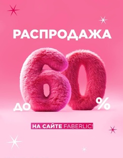 Большая распродажа