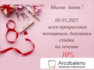 8 марта на носу! 