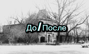 Фото "До/После"