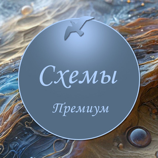 Описание всех 18 схем