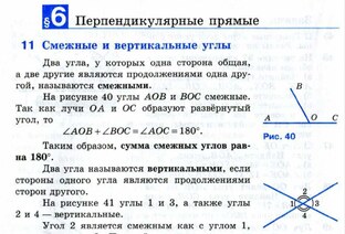 §6. Перпендикулярные прямые