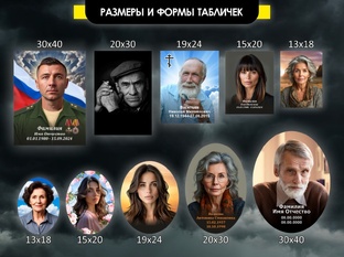 Табличка ритуальная Фото на памятник и крест