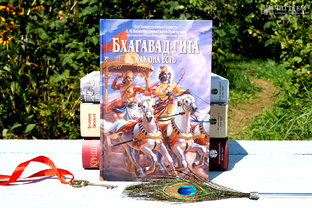 Бхагавад-Гита