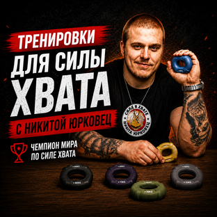 🥇 Тренировки с Никитой Юрковец