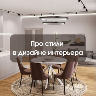 Стили 