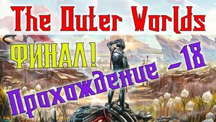 The Outer Worlds