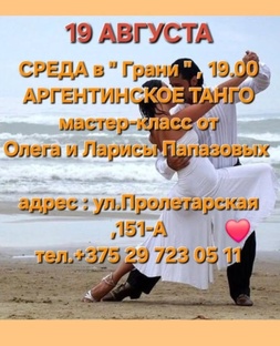 ТАНГО в Кобрине2 💃🕺