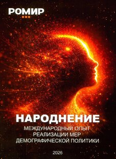 Народнение