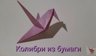 Птицы из бумаги. Оригами