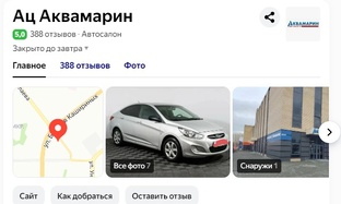 Автосалон Аквамарин