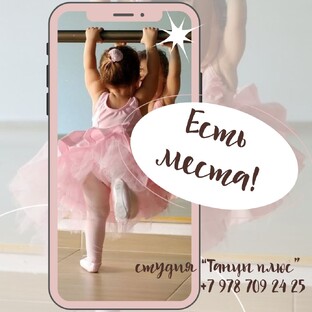 ЕСТЬ МЕСТА! ПОСПЕШИТЕ! 