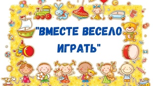 Игры для детей 