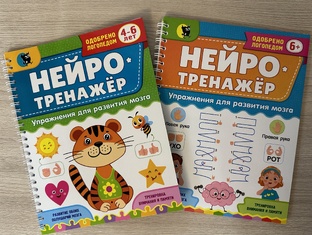 Нейропособия