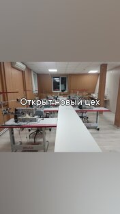 Швейный цех под ключь за сутки. Не верите а мы можем это делать