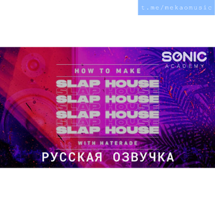 Sonic Academy - Slap House with Haterade (Русская озвучка))