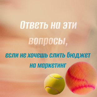 Не начинай продвижение, пока не прочтешь это