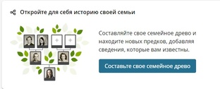 Поиск предков на сайте мормонов Фэмилисерч