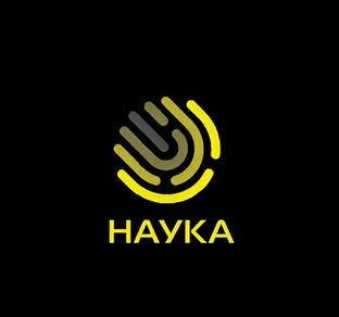 Наука