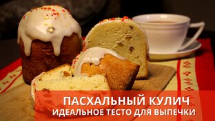 ПАСХА