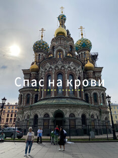 Санкт-Петербург