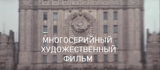 Многосерийные фильмы