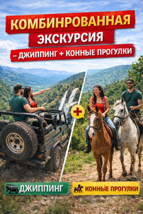 Комбинированные тур 3 в 1