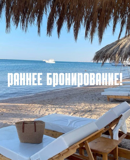 Раннее бронирование лето 2025!