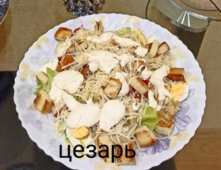 САЛАТЫ, ЗАКУСКИ