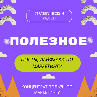 ПОЛЕЗНОЕ