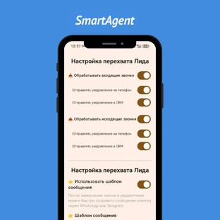 Автоматизация звонков