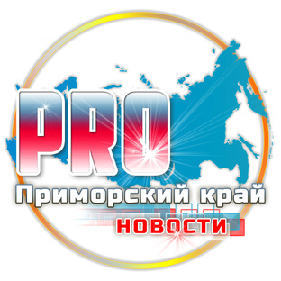 Приморский край