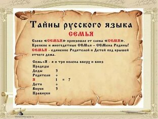 Занимательная лингвистика или Тайны Русского Языка
