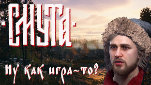 Смута ver. 2.0 [Прохождение] | Play GH