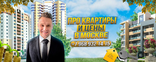 Лучшие. Обзоры Квартир и Районов в Москве!