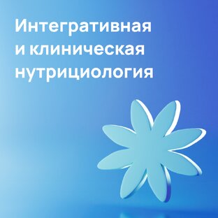 Нутрициология