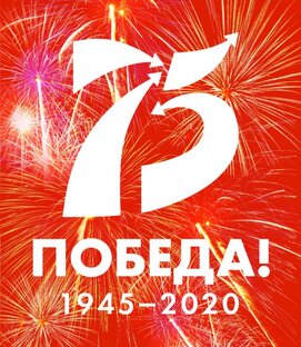 9 мая - День Великой Победы и очередная годовщина Пискарёвского мемориала