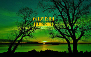 Рецензии