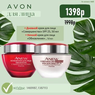 Всё для красоты от Эйвон