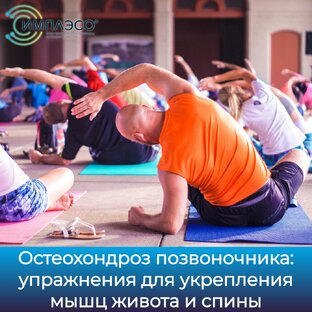 Лечебная гимнастика