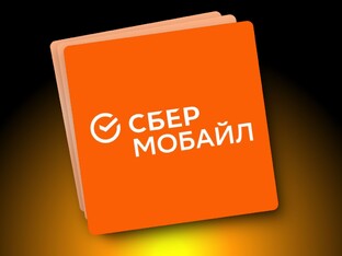СберМобайл