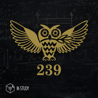 Вступительные в 239