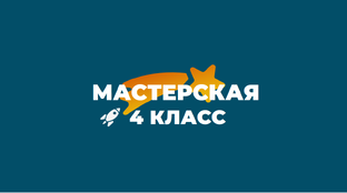 🚀 Видеоуроки. 4 класс