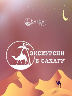 Экскурсии в Тунисе 