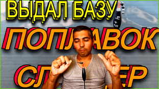 ЛОВЛЯ МАТЧЕМ