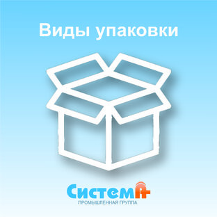 Виды упаковки
