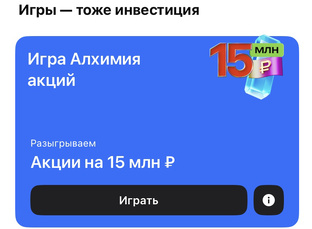Алхимия акций. 