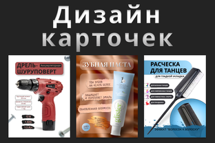 Карточки товара для маркетплейсов