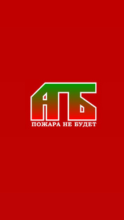 Вопрос пожарному эксперту