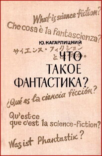 Про фантастику