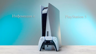PlayStation 5